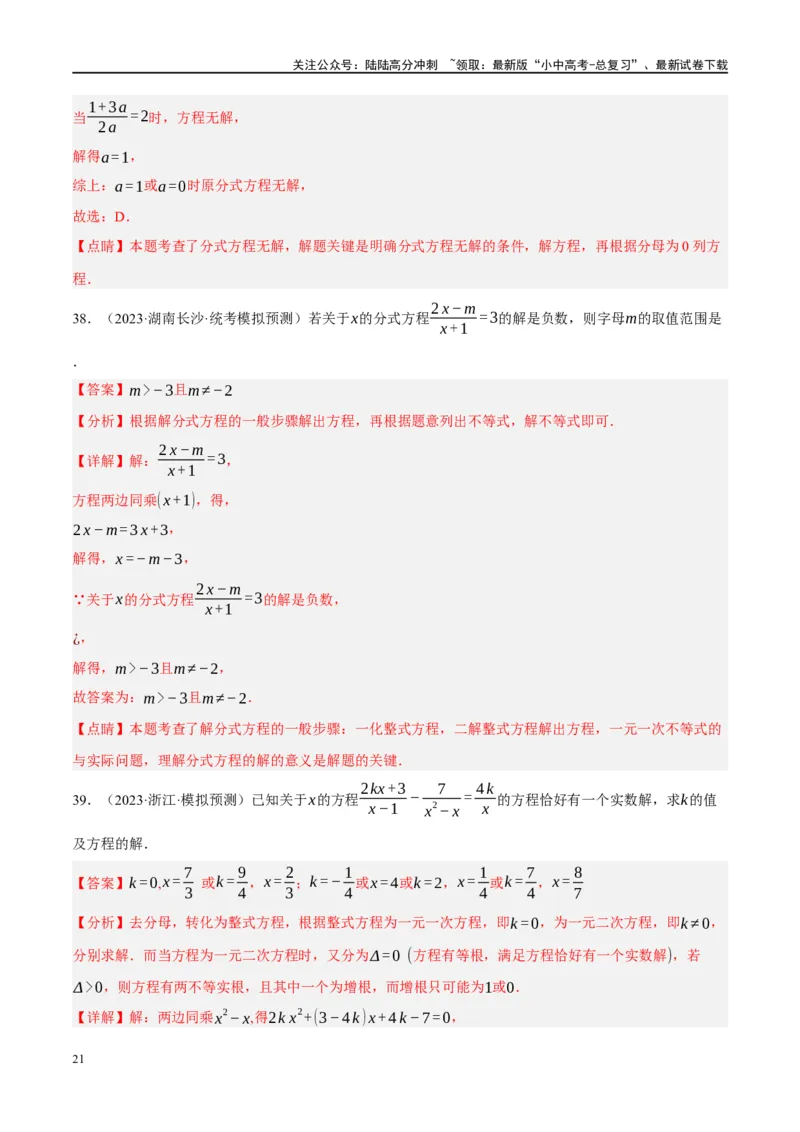 专题01数与式、方程与不等式的性质及运算（解析版）_02中考总复习（2026版更新中）_02-数学-中考总复习_2024年中考复习资料_二轮复习资料_课件+讲义+练习_练习_教师版（含答案解析）