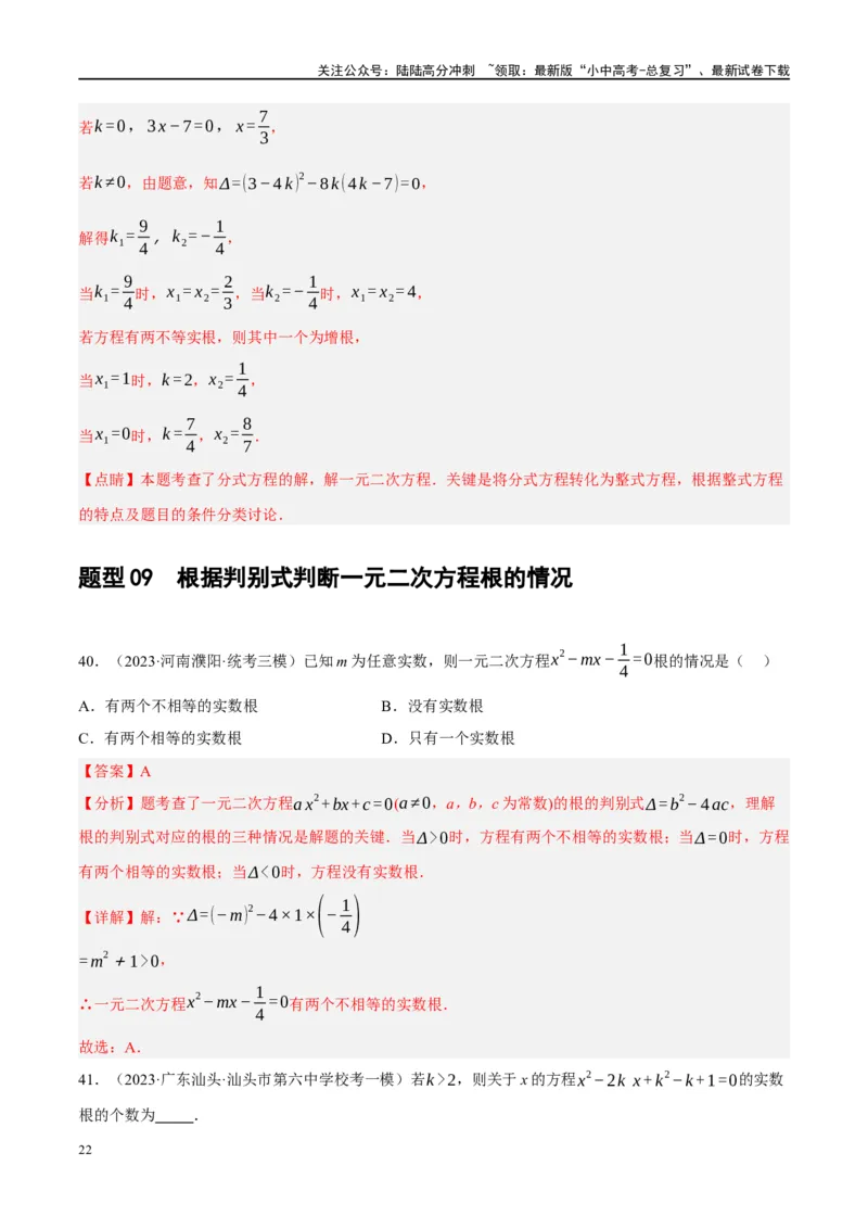 专题01数与式、方程与不等式的性质及运算（解析版）_02中考总复习（2026版更新中）_02-数学-中考总复习_2024年中考复习资料_二轮复习资料_课件+讲义+练习_练习_教师版（含答案解析）