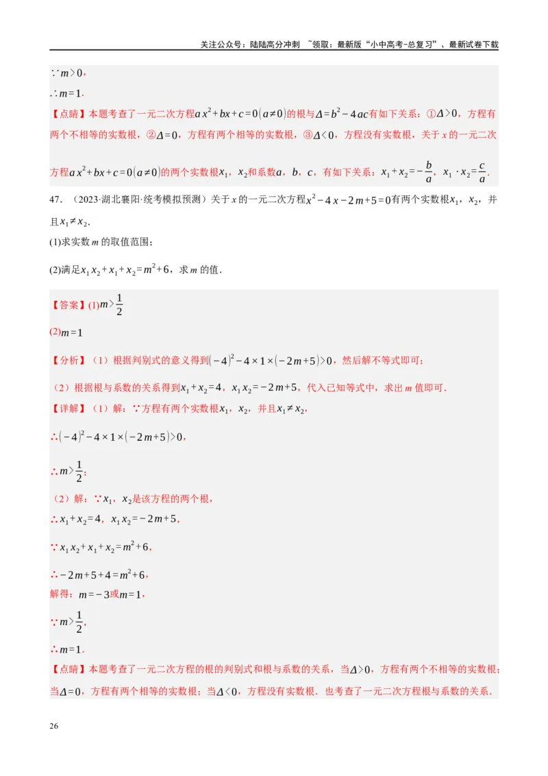 专题01数与式、方程与不等式的性质及运算（解析版）_02中考总复习（2026版更新中）_02-数学-中考总复习_2024年中考复习资料_二轮复习资料_课件+讲义+练习_练习_教师版（含答案解析）