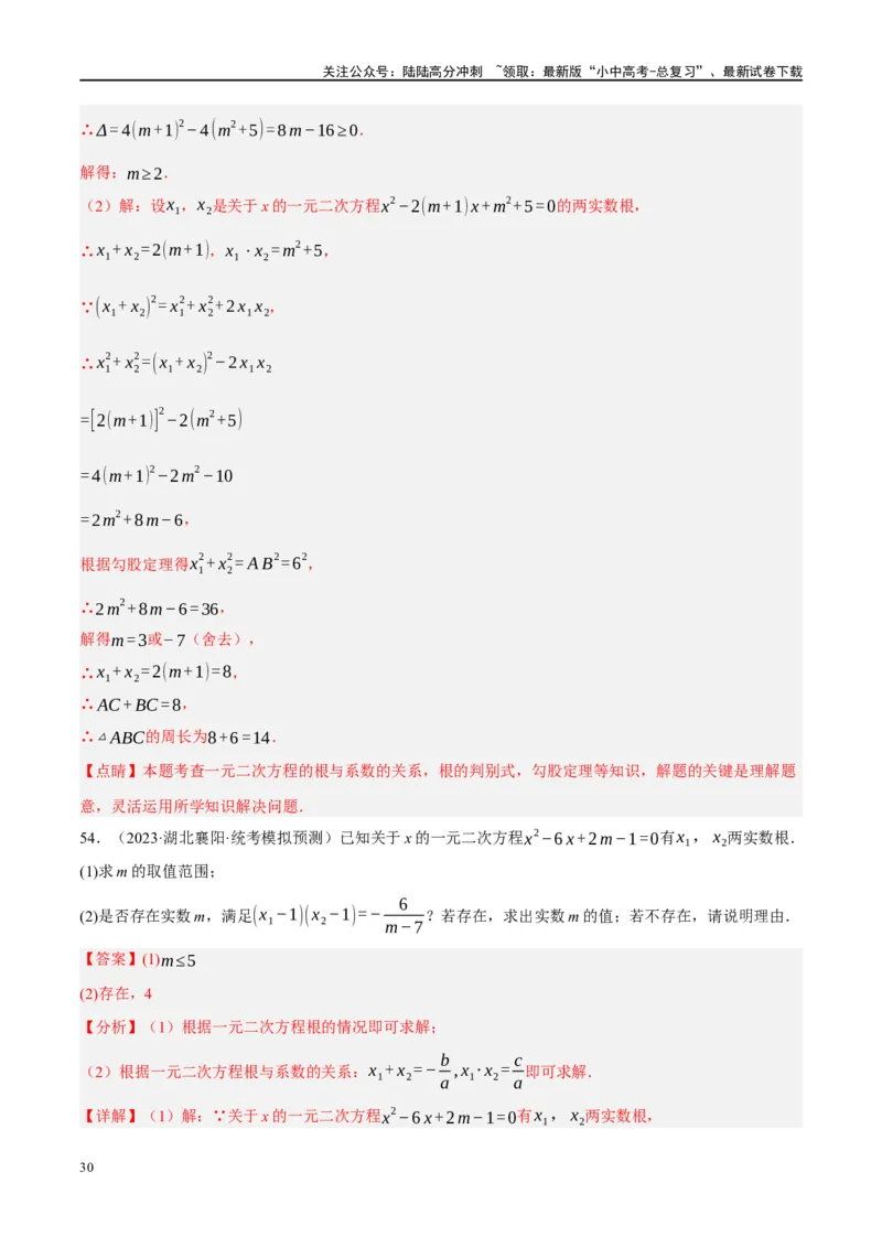 专题01数与式、方程与不等式的性质及运算（解析版）_02中考总复习（2026版更新中）_02-数学-中考总复习_2024年中考复习资料_二轮复习资料_课件+讲义+练习_练习_教师版（含答案解析）