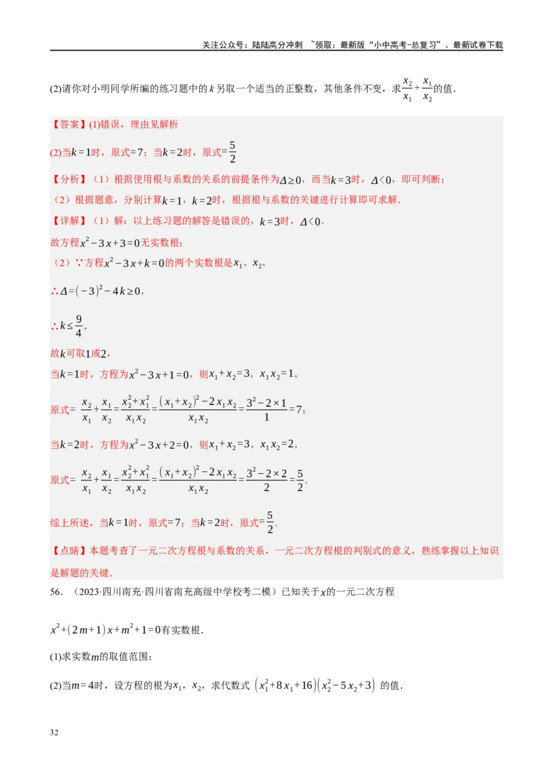 专题01数与式、方程与不等式的性质及运算（解析版）_02中考总复习（2026版更新中）_02-数学-中考总复习_2024年中考复习资料_二轮复习资料_课件+讲义+练习_练习_教师版（含答案解析）