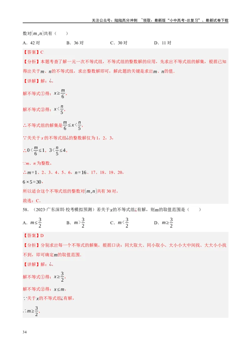 专题01数与式、方程与不等式的性质及运算（解析版）_02中考总复习（2026版更新中）_02-数学-中考总复习_2024年中考复习资料_二轮复习资料_课件+讲义+练习_练习_教师版（含答案解析）
