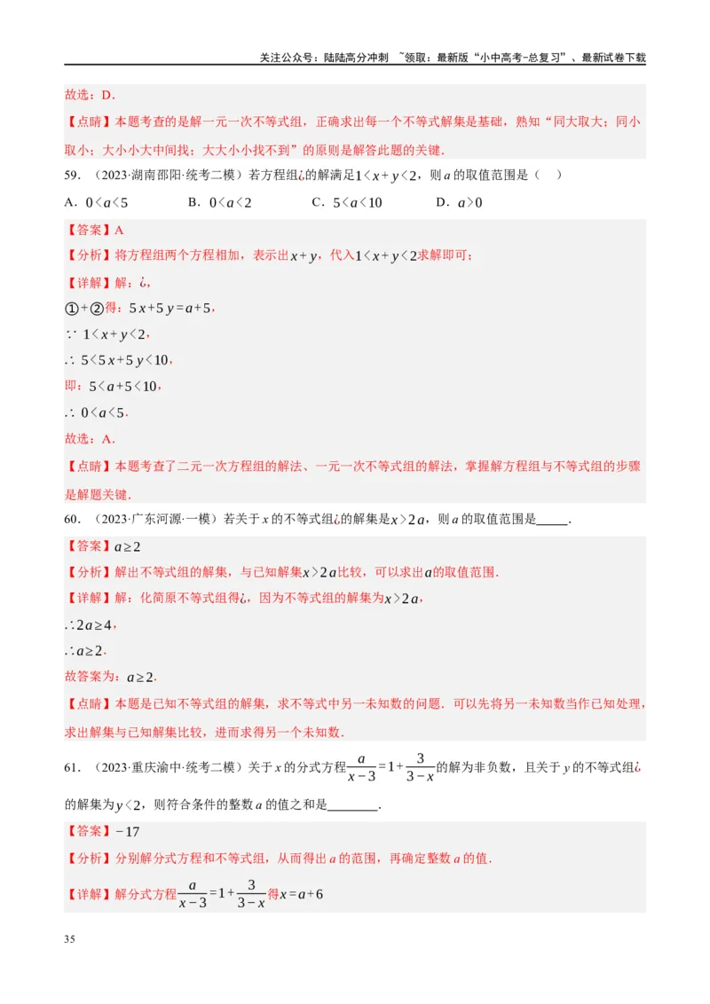 专题01数与式、方程与不等式的性质及运算（解析版）_02中考总复习（2026版更新中）_02-数学-中考总复习_2024年中考复习资料_二轮复习资料_课件+讲义+练习_练习_教师版（含答案解析）