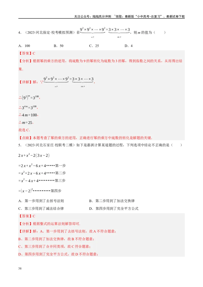 专题01数与式、方程与不等式的性质及运算（解析版）_02中考总复习（2026版更新中）_02-数学-中考总复习_2024年中考复习资料_二轮复习资料_课件+讲义+练习_练习_教师版（含答案解析）