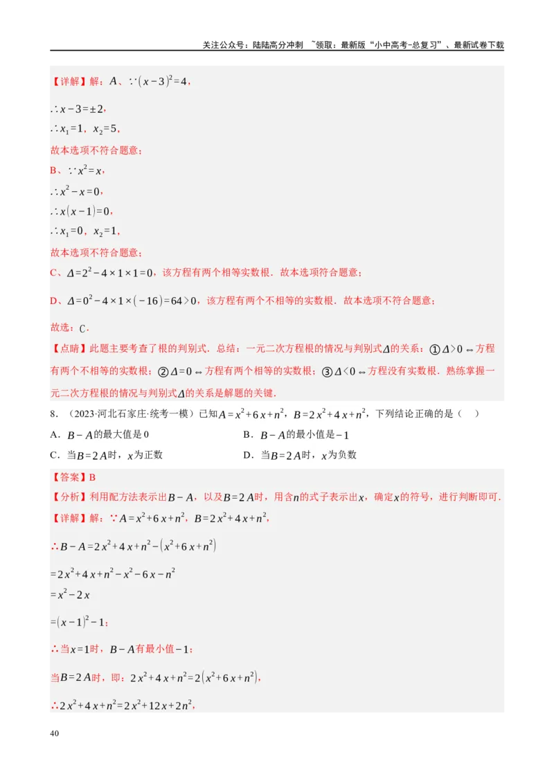 专题01数与式、方程与不等式的性质及运算（解析版）_02中考总复习（2026版更新中）_02-数学-中考总复习_2024年中考复习资料_二轮复习资料_课件+讲义+练习_练习_教师版（含答案解析）