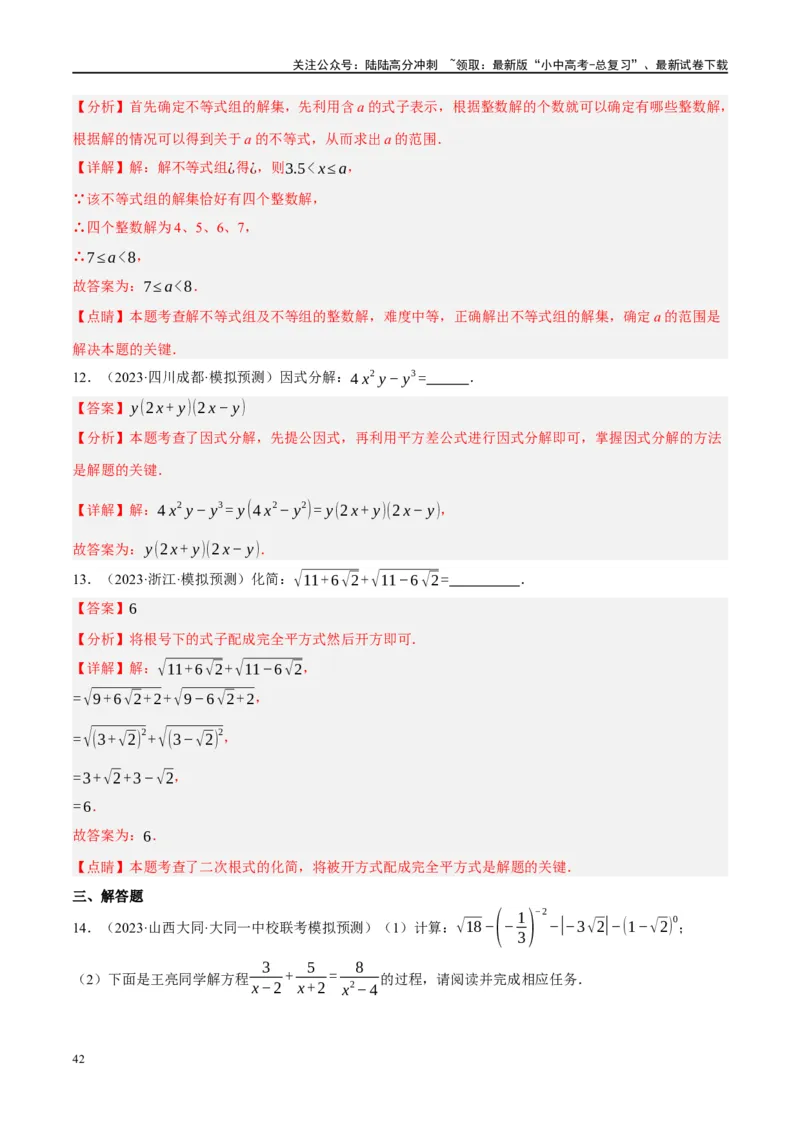 专题01数与式、方程与不等式的性质及运算（解析版）_02中考总复习（2026版更新中）_02-数学-中考总复习_2024年中考复习资料_二轮复习资料_课件+讲义+练习_练习_教师版（含答案解析）