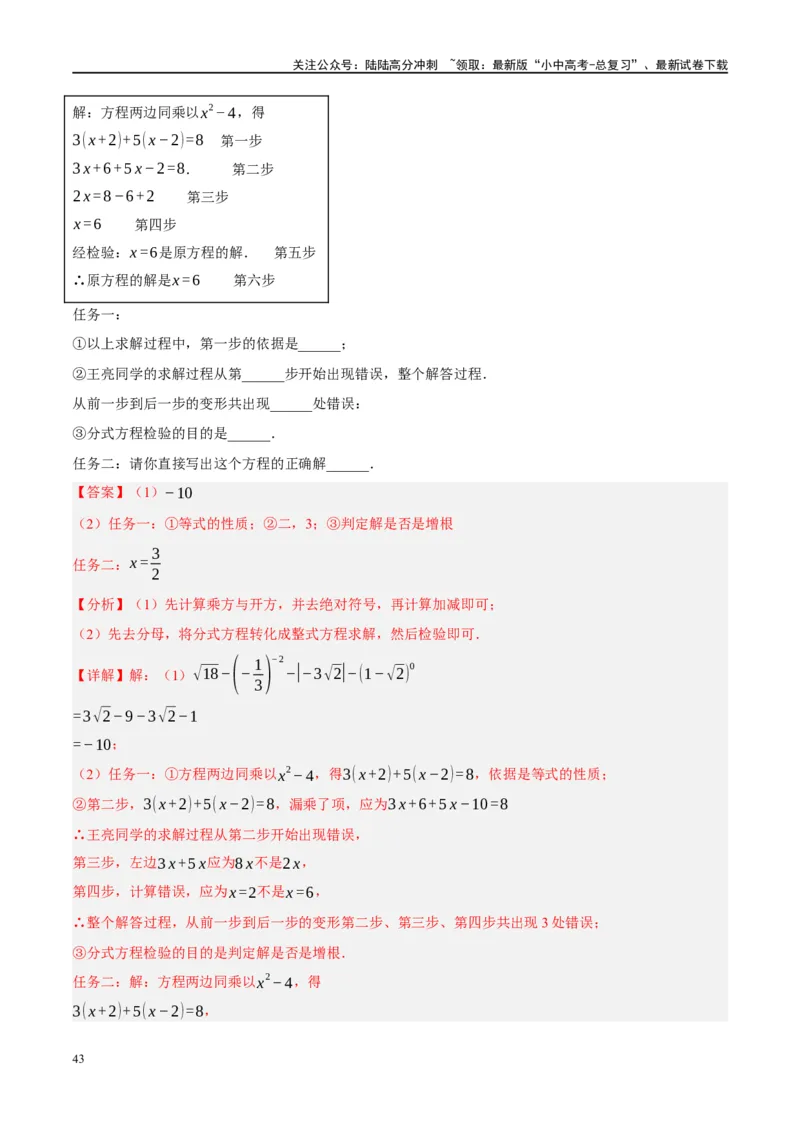 专题01数与式、方程与不等式的性质及运算（解析版）_02中考总复习（2026版更新中）_02-数学-中考总复习_2024年中考复习资料_二轮复习资料_课件+讲义+练习_练习_教师版（含答案解析）
