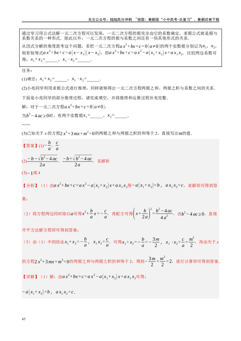 专题01数与式、方程与不等式的性质及运算（解析版）_02中考总复习（2026版更新中）_02-数学-中考总复习_2024年中考复习资料_二轮复习资料_课件+讲义+练习_练习_教师版（含答案解析）