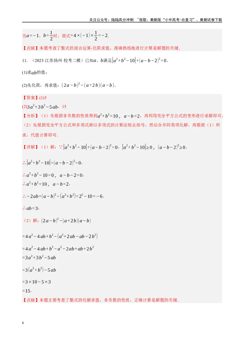 专题01数与式、方程与不等式的性质及运算（解析版）_02中考总复习（2026版更新中）_02-数学-中考总复习_2024年中考复习资料_二轮复习资料_课件+讲义+练习_练习_教师版（含答案解析）