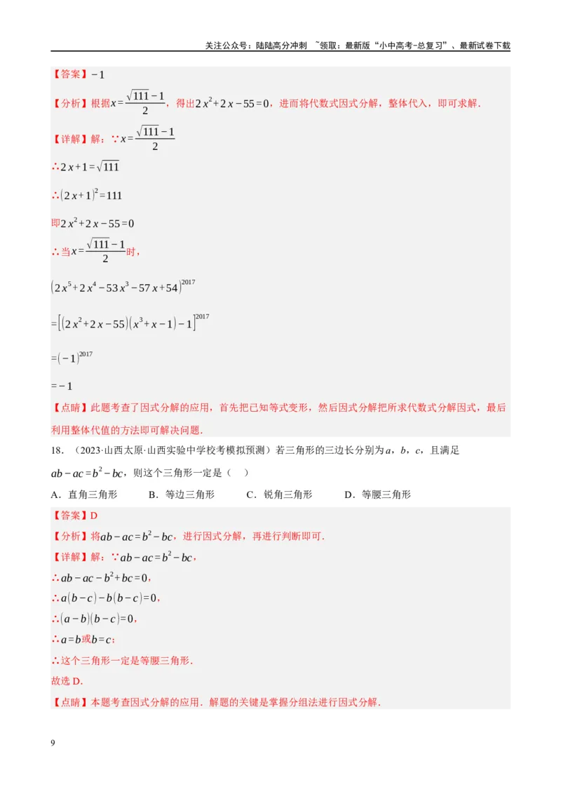 专题01数与式、方程与不等式的性质及运算（解析版）_02中考总复习（2026版更新中）_02-数学-中考总复习_2024年中考复习资料_二轮复习资料_课件+讲义+练习_练习_教师版（含答案解析）