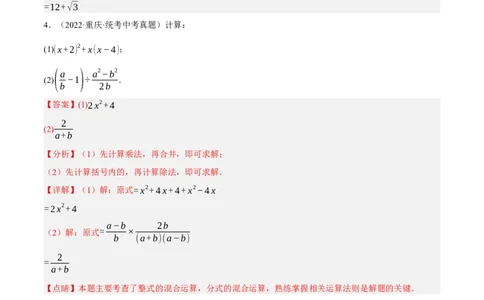 专题01数与式、方程与不等式的性质及运算（解析版）_02中考总复习（2026版更新中）_02-数学-中考总复习_2024年中考复习资料_二轮复习资料_课件+讲义+练习_练习_教师版（含答案解析）