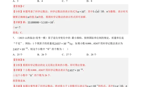 专题01数与式、方程与不等式的性质及运算（解析版）_02中考总复习（2026版更新中）_02-数学-中考总复习_2024年中考复习资料_二轮复习资料_课件+讲义+练习_练习_教师版（含答案解析）