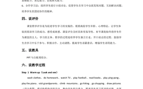 Unit3MyweekendplanAlet'stalk说课稿_26春四年级上下册人教版_四上英语合集人教版PEP英语四年级上册新教材（教学视频+课件+动画+音频+练习+教案）_19同步教案课件_人教pep3_备课资源