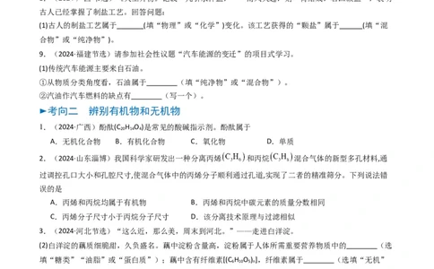 专题01物质的多样性（原卷版）_02中考总复习（2026版更新中）_05-化学-中考总复习_2025年中考复习资料_备战2025年中考化学真题题源解密