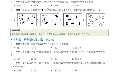 专题01物质的多样性（原卷版）_02中考总复习（2026版更新中）_05-化学-中考总复习_2025年中考复习资料_备战2025年中考化学真题题源解密