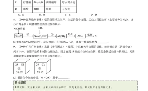 专题01物质的多样性（原卷版）_02中考总复习（2026版更新中）_05-化学-中考总复习_2025年中考复习资料_备战2025年中考化学真题题源解密