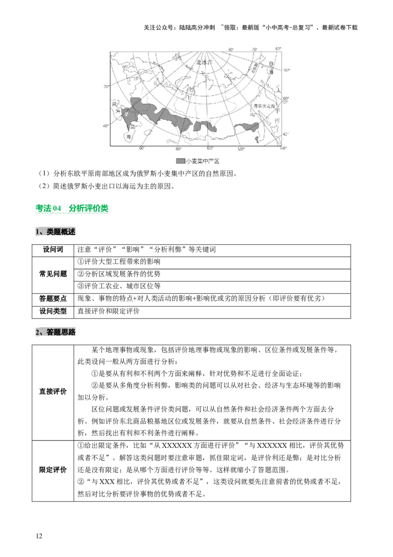 专题02综合题解题技巧（讲练）（原卷版）_02中考总复习（2026版更新中）_09-地理-中考总复习_2025中考地理复习资料_2025中考二轮课件ppt+讲义+练习地理_讲义+练习