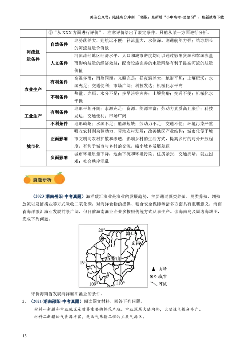 专题02综合题解题技巧（讲练）（原卷版）_02中考总复习（2026版更新中）_09-地理-中考总复习_2025中考地理复习资料_2025中考二轮课件ppt+讲义+练习地理_讲义+练习