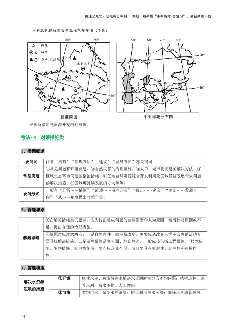 专题02综合题解题技巧（讲练）（原卷版）_02中考总复习（2026版更新中）_09-地理-中考总复习_2025中考地理复习资料_2025中考二轮课件ppt+讲义+练习地理_讲义+练习
