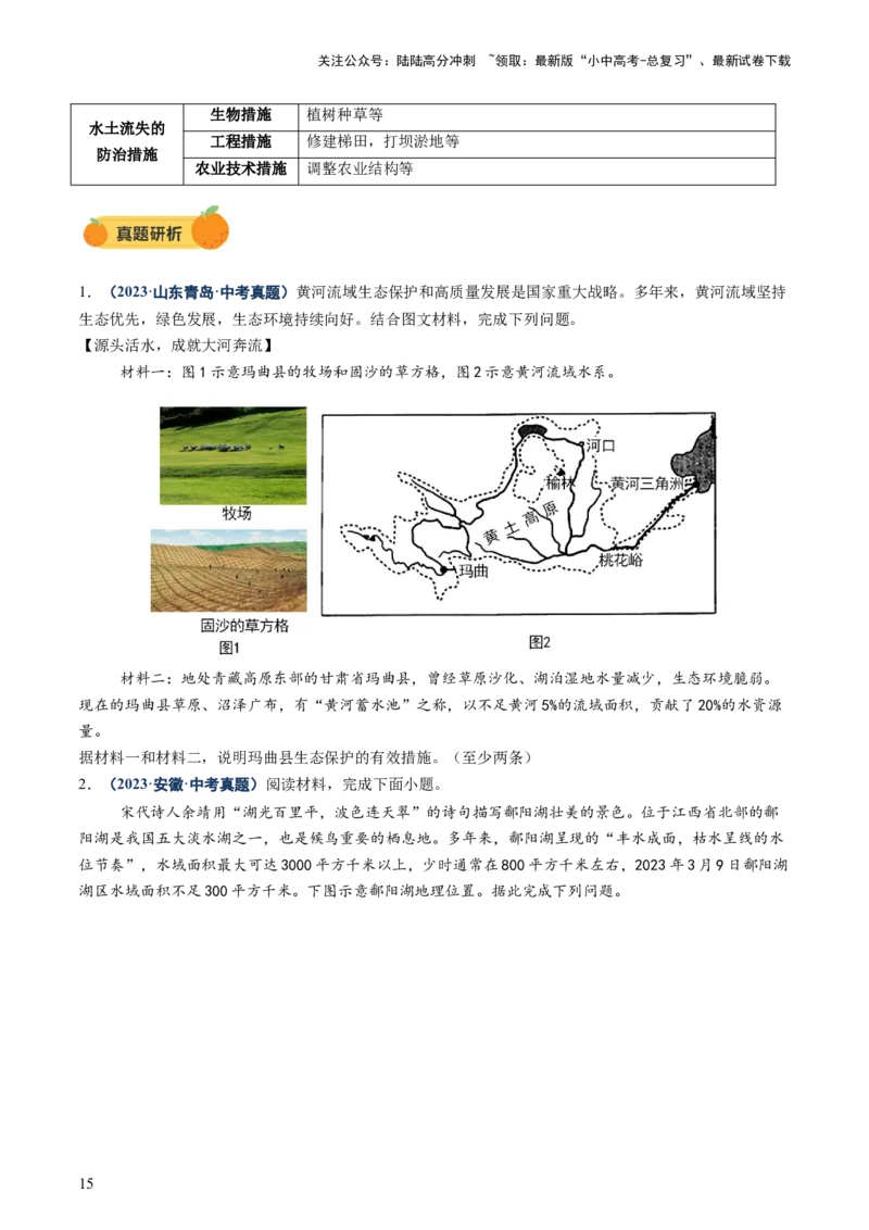 专题02综合题解题技巧（讲练）（原卷版）_02中考总复习（2026版更新中）_09-地理-中考总复习_2025中考地理复习资料_2025中考二轮课件ppt+讲义+练习地理_讲义+练习