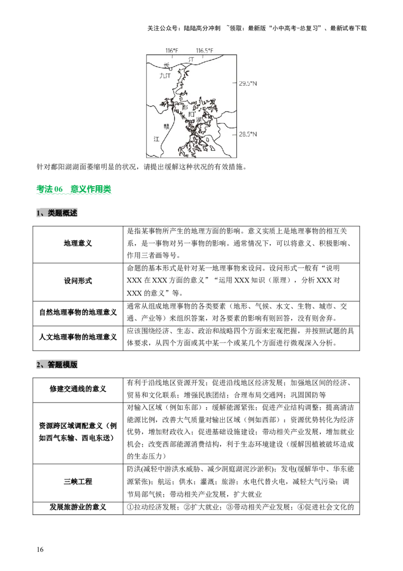 专题02综合题解题技巧（讲练）（原卷版）_02中考总复习（2026版更新中）_09-地理-中考总复习_2025中考地理复习资料_2025中考二轮课件ppt+讲义+练习地理_讲义+练习