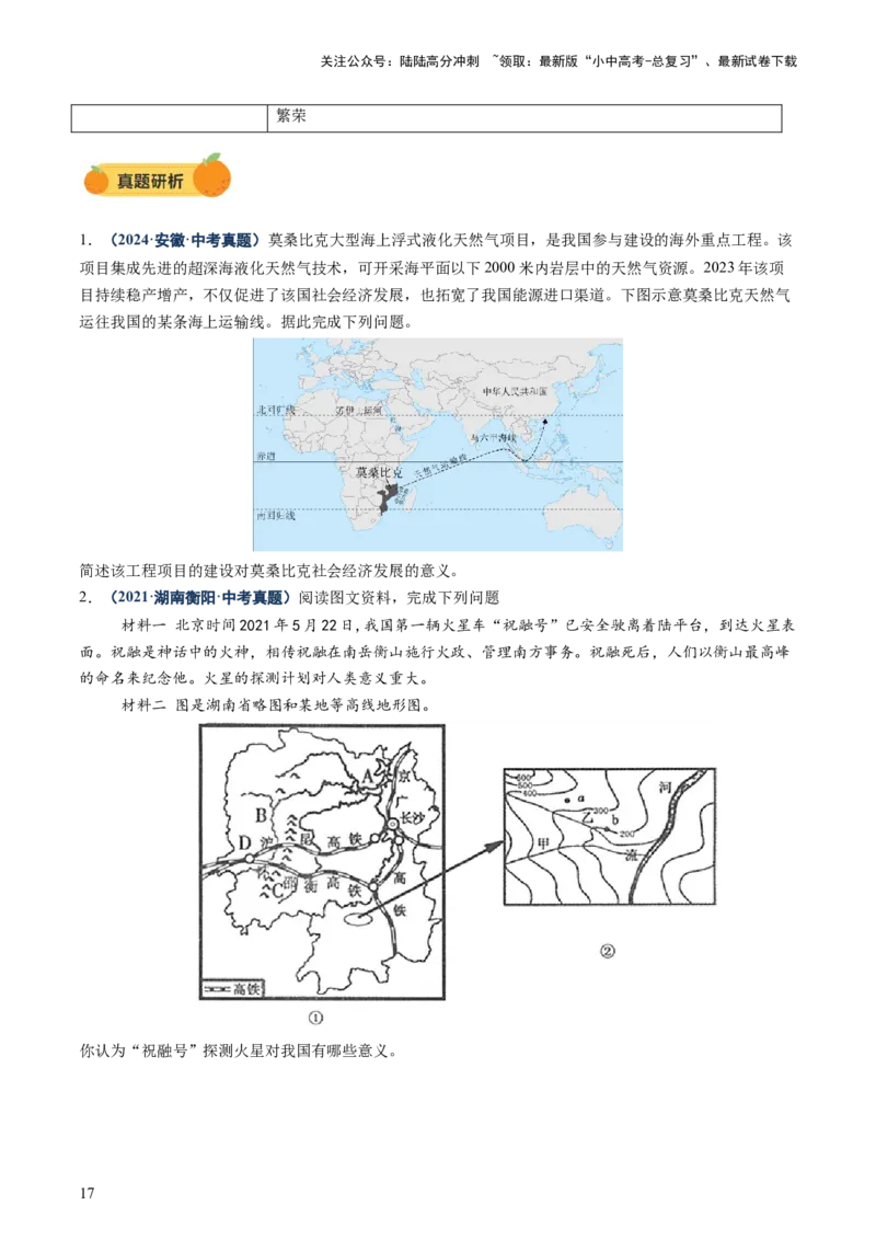 专题02综合题解题技巧（讲练）（原卷版）_02中考总复习（2026版更新中）_09-地理-中考总复习_2025中考地理复习资料_2025中考二轮课件ppt+讲义+练习地理_讲义+练习