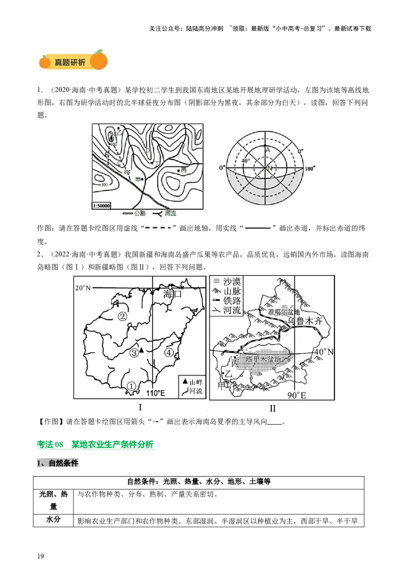 专题02综合题解题技巧（讲练）（原卷版）_02中考总复习（2026版更新中）_09-地理-中考总复习_2025中考地理复习资料_2025中考二轮课件ppt+讲义+练习地理_讲义+练习