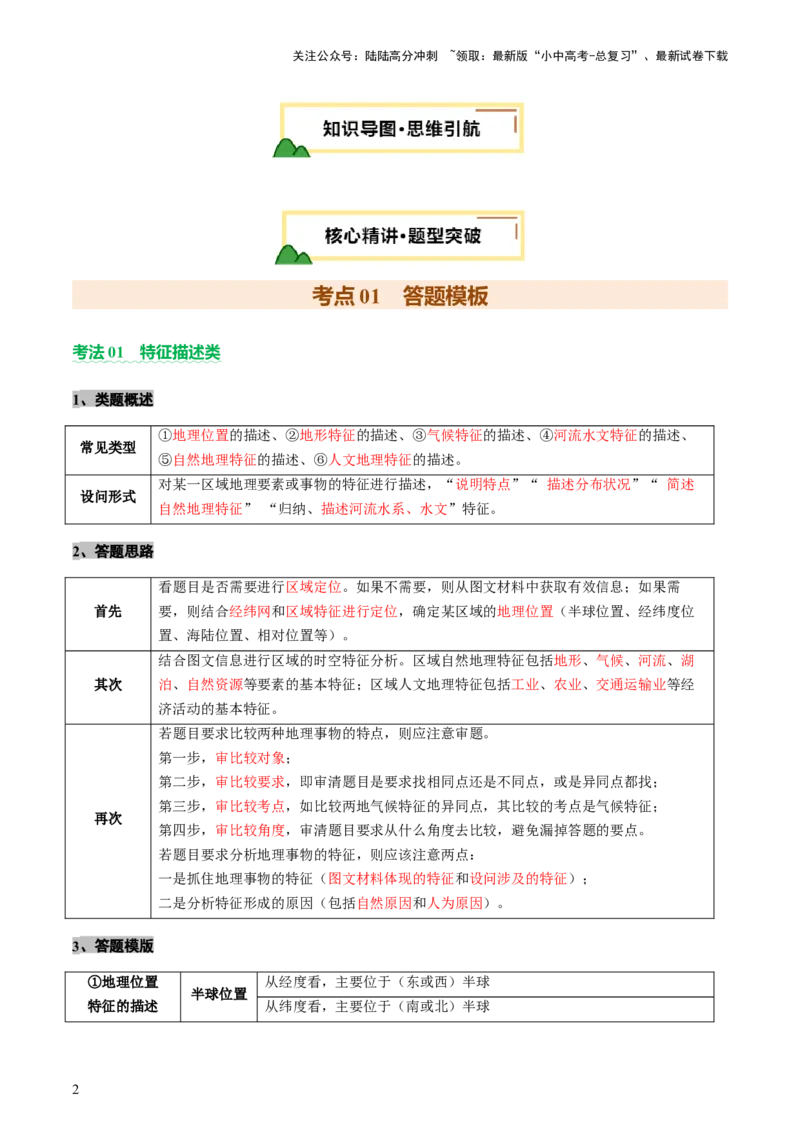 专题02综合题解题技巧（讲练）（原卷版）_02中考总复习（2026版更新中）_09-地理-中考总复习_2025中考地理复习资料_2025中考二轮课件ppt+讲义+练习地理_讲义+练习