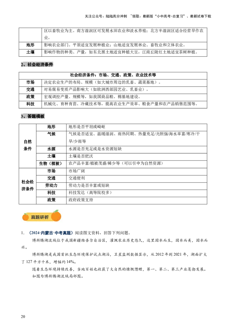专题02综合题解题技巧（讲练）（原卷版）_02中考总复习（2026版更新中）_09-地理-中考总复习_2025中考地理复习资料_2025中考二轮课件ppt+讲义+练习地理_讲义+练习