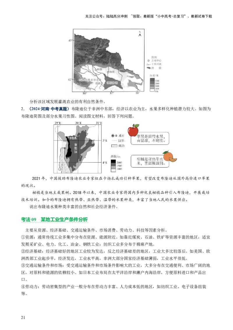 专题02综合题解题技巧（讲练）（原卷版）_02中考总复习（2026版更新中）_09-地理-中考总复习_2025中考地理复习资料_2025中考二轮课件ppt+讲义+练习地理_讲义+练习