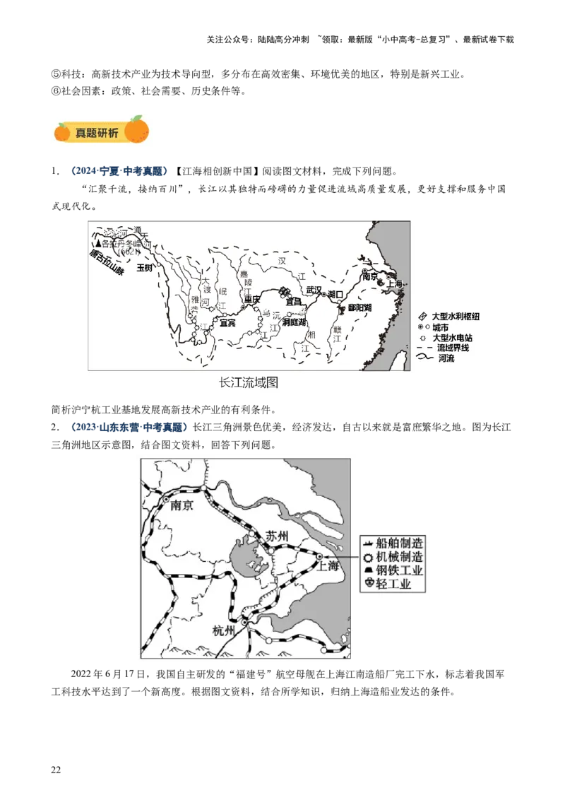 专题02综合题解题技巧（讲练）（原卷版）_02中考总复习（2026版更新中）_09-地理-中考总复习_2025中考地理复习资料_2025中考二轮课件ppt+讲义+练习地理_讲义+练习