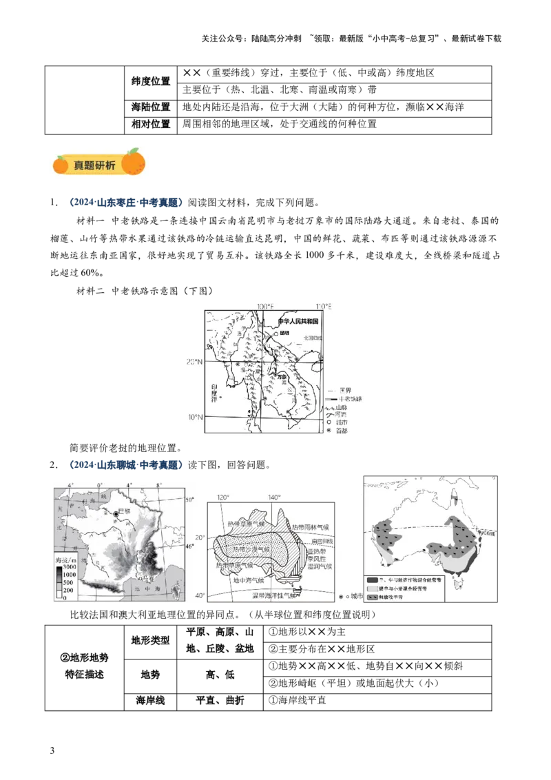 专题02综合题解题技巧（讲练）（原卷版）_02中考总复习（2026版更新中）_09-地理-中考总复习_2025中考地理复习资料_2025中考二轮课件ppt+讲义+练习地理_讲义+练习
