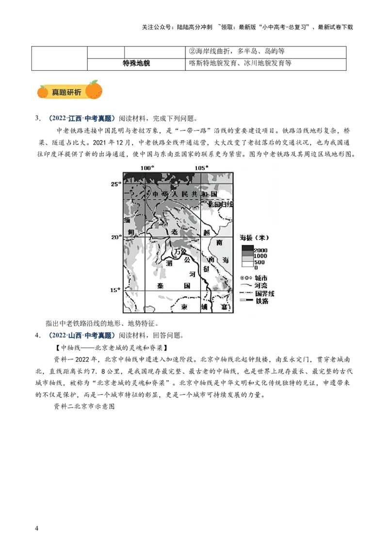 专题02综合题解题技巧（讲练）（原卷版）_02中考总复习（2026版更新中）_09-地理-中考总复习_2025中考地理复习资料_2025中考二轮课件ppt+讲义+练习地理_讲义+练习