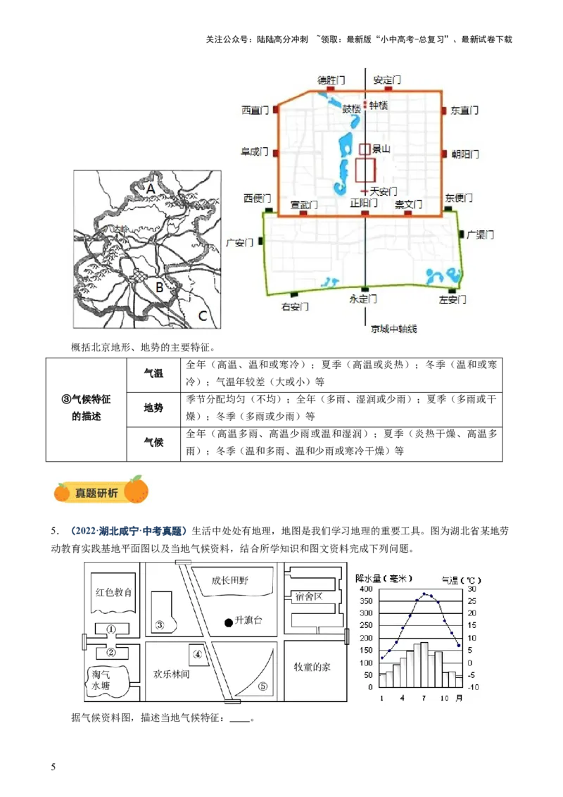 专题02综合题解题技巧（讲练）（原卷版）_02中考总复习（2026版更新中）_09-地理-中考总复习_2025中考地理复习资料_2025中考二轮课件ppt+讲义+练习地理_讲义+练习