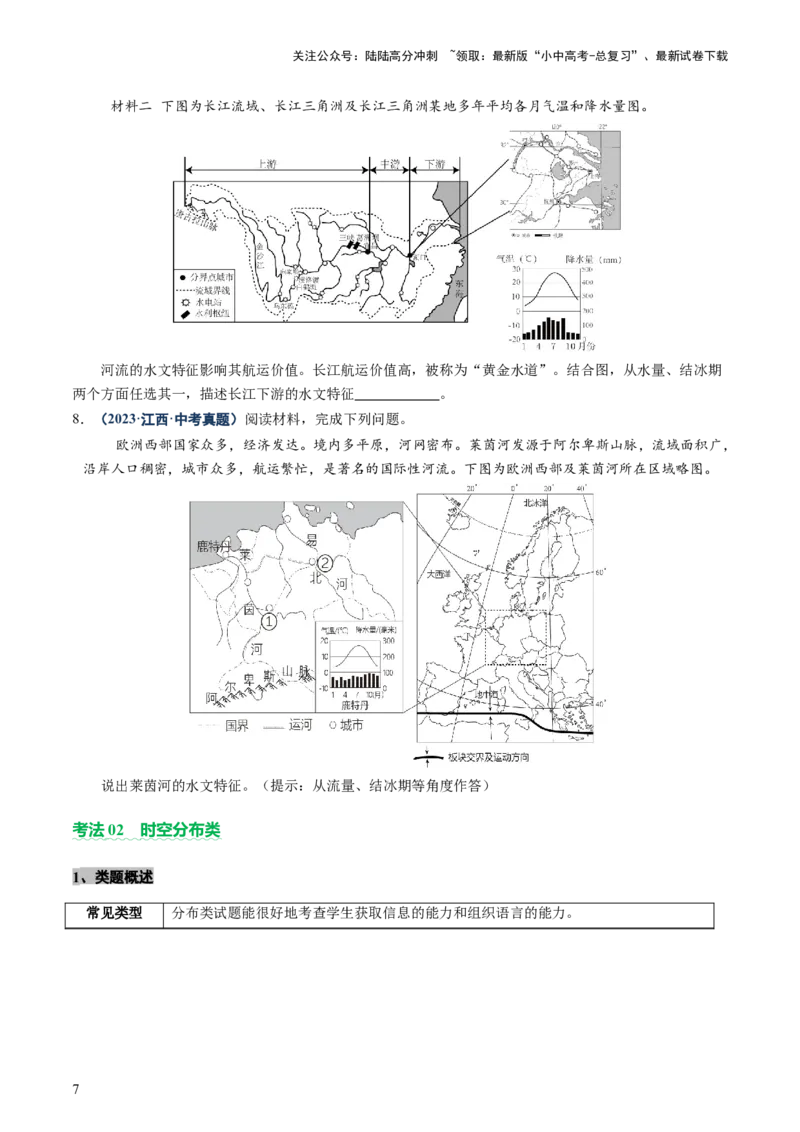 专题02综合题解题技巧（讲练）（原卷版）_02中考总复习（2026版更新中）_09-地理-中考总复习_2025中考地理复习资料_2025中考二轮课件ppt+讲义+练习地理_讲义+练习