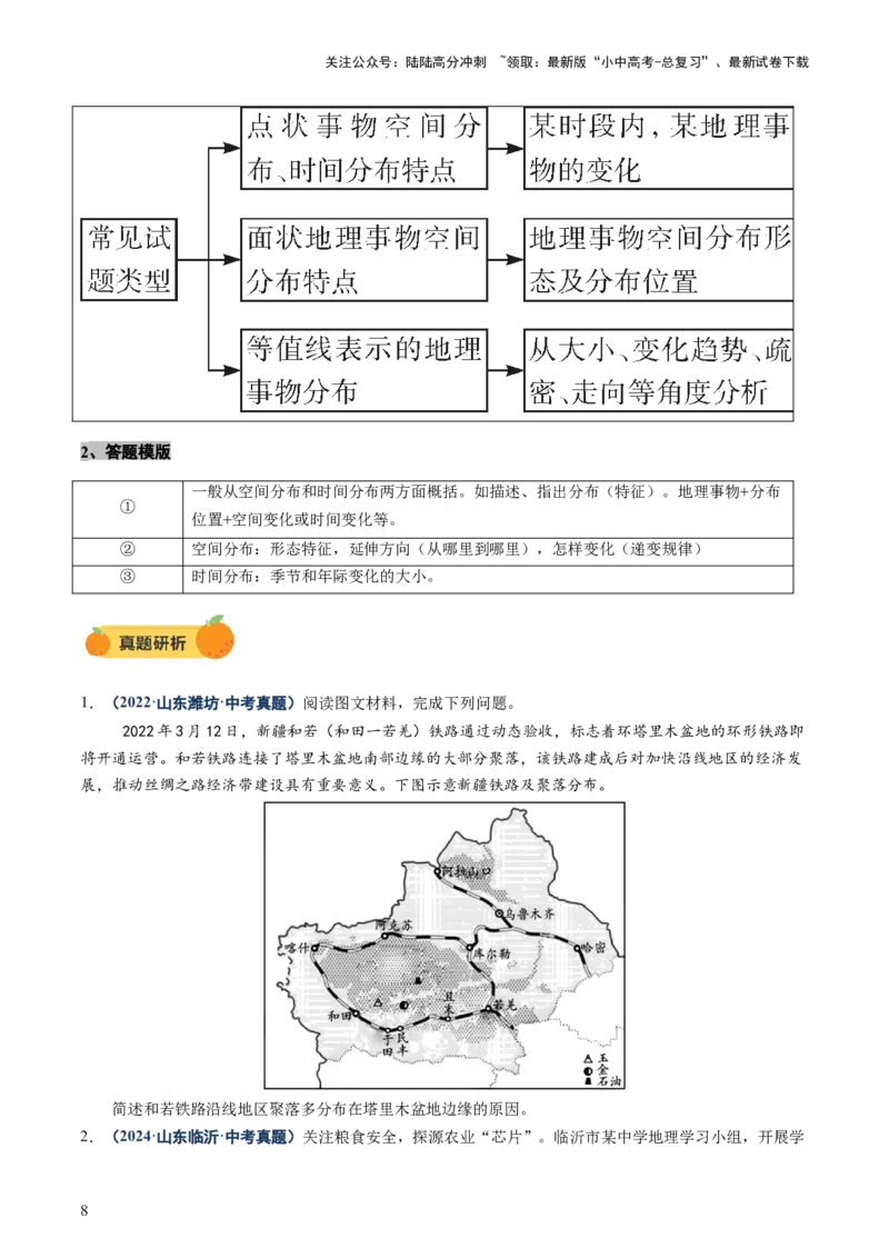 专题02综合题解题技巧（讲练）（原卷版）_02中考总复习（2026版更新中）_09-地理-中考总复习_2025中考地理复习资料_2025中考二轮课件ppt+讲义+练习地理_讲义+练习