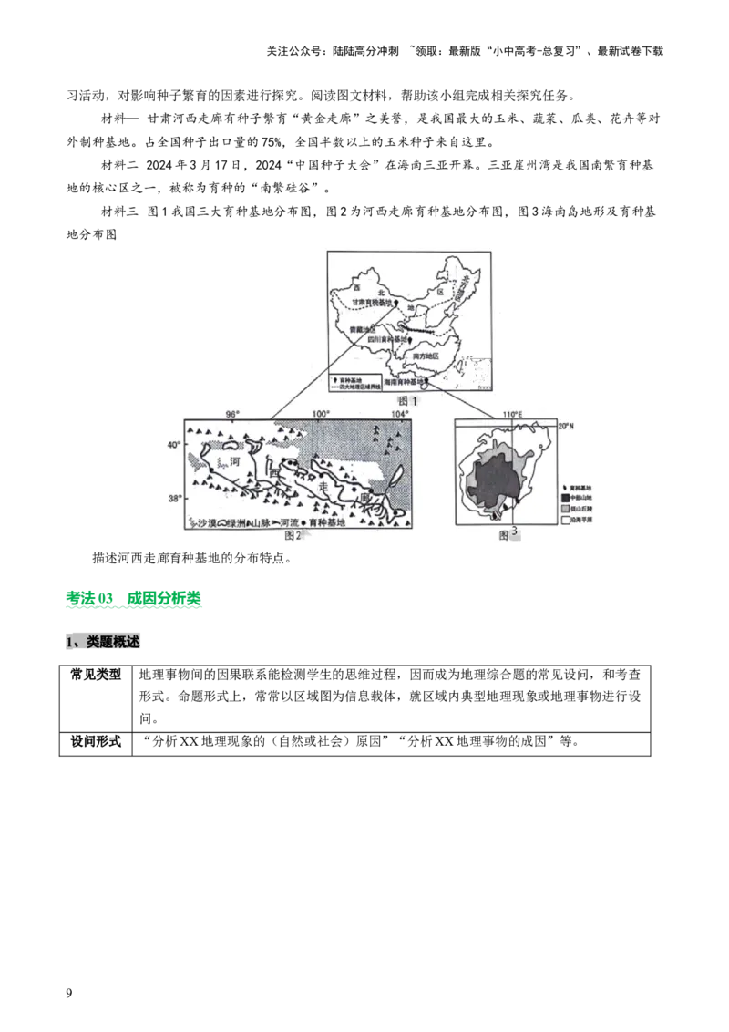 专题02综合题解题技巧（讲练）（原卷版）_02中考总复习（2026版更新中）_09-地理-中考总复习_2025中考地理复习资料_2025中考二轮课件ppt+讲义+练习地理_讲义+练习