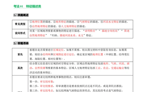 专题02综合题解题技巧（讲练）（原卷版）_02中考总复习（2026版更新中）_09-地理-中考总复习_2025中考地理复习资料_2025中考二轮课件ppt+讲义+练习地理_讲义+练习