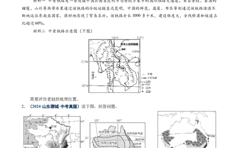 专题02综合题解题技巧（讲练）（原卷版）_02中考总复习（2026版更新中）_09-地理-中考总复习_2025中考地理复习资料_2025中考二轮课件ppt+讲义+练习地理_讲义+练习