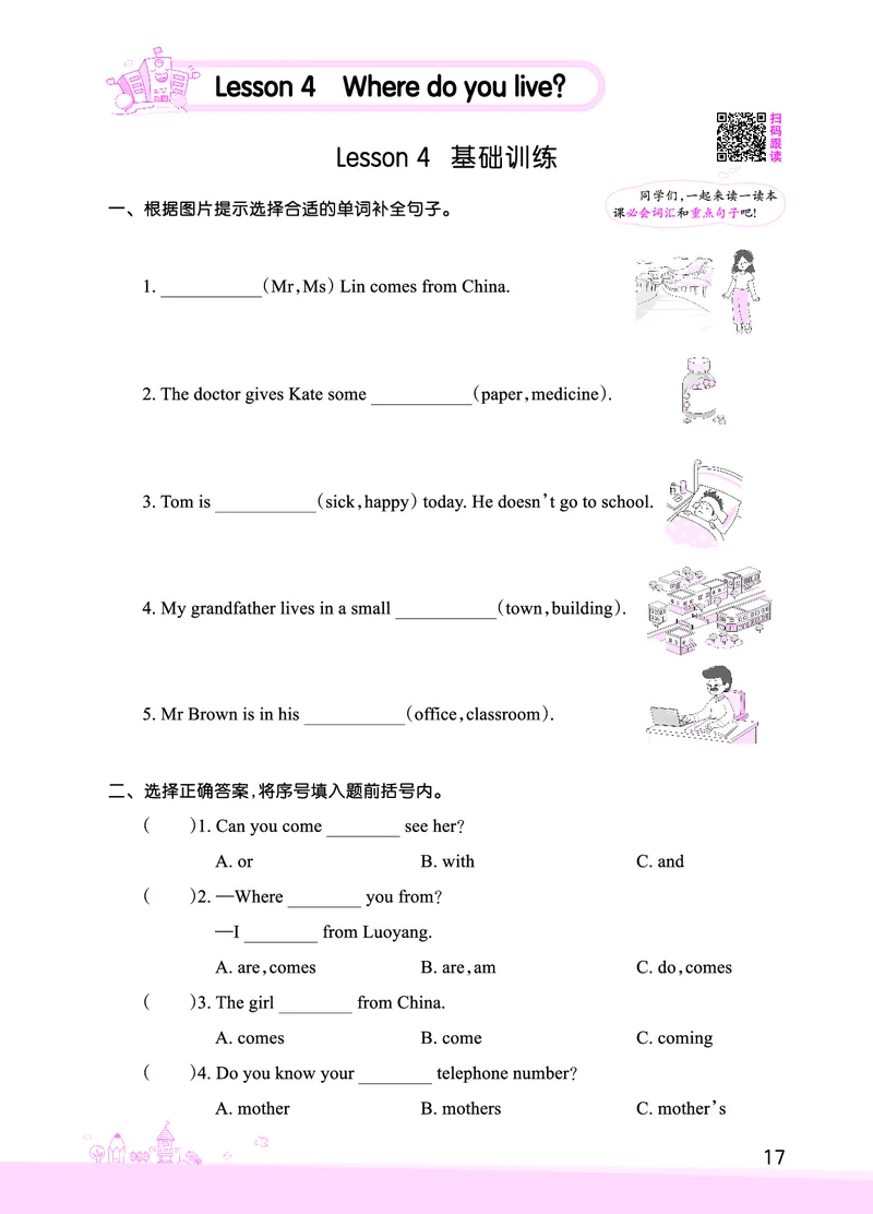 Lesson4　基础训练正文_26春四年级上下册人教版_四上英语合集人教版PEP英语四年级上册新教材（教学视频+课件+动画+音频+练习+教案）_17练习资料_小学英语（预习复习资料大礼包）_741