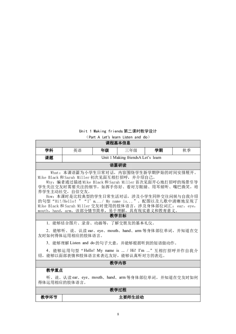 三上教学设计完整版_26春四年级上下册人教版_四上英语合集人教版PEP英语四年级上册新教材（教学视频+课件+动画+音频+练习+教案）_19同步教案课件_人教pep3_3-6上册