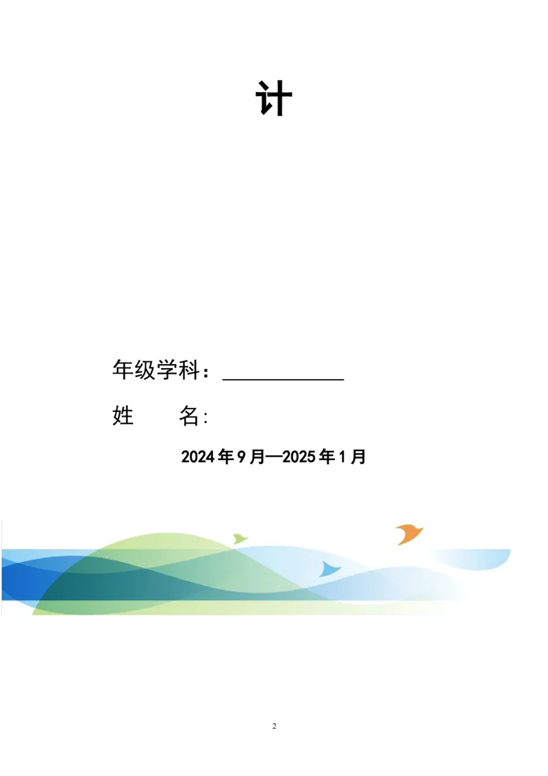 三上教学设计完整版_26春四年级上下册人教版_四上英语合集人教版PEP英语四年级上册新教材（教学视频+课件+动画+音频+练习+教案）_19同步教案课件_人教pep3_3-6上册