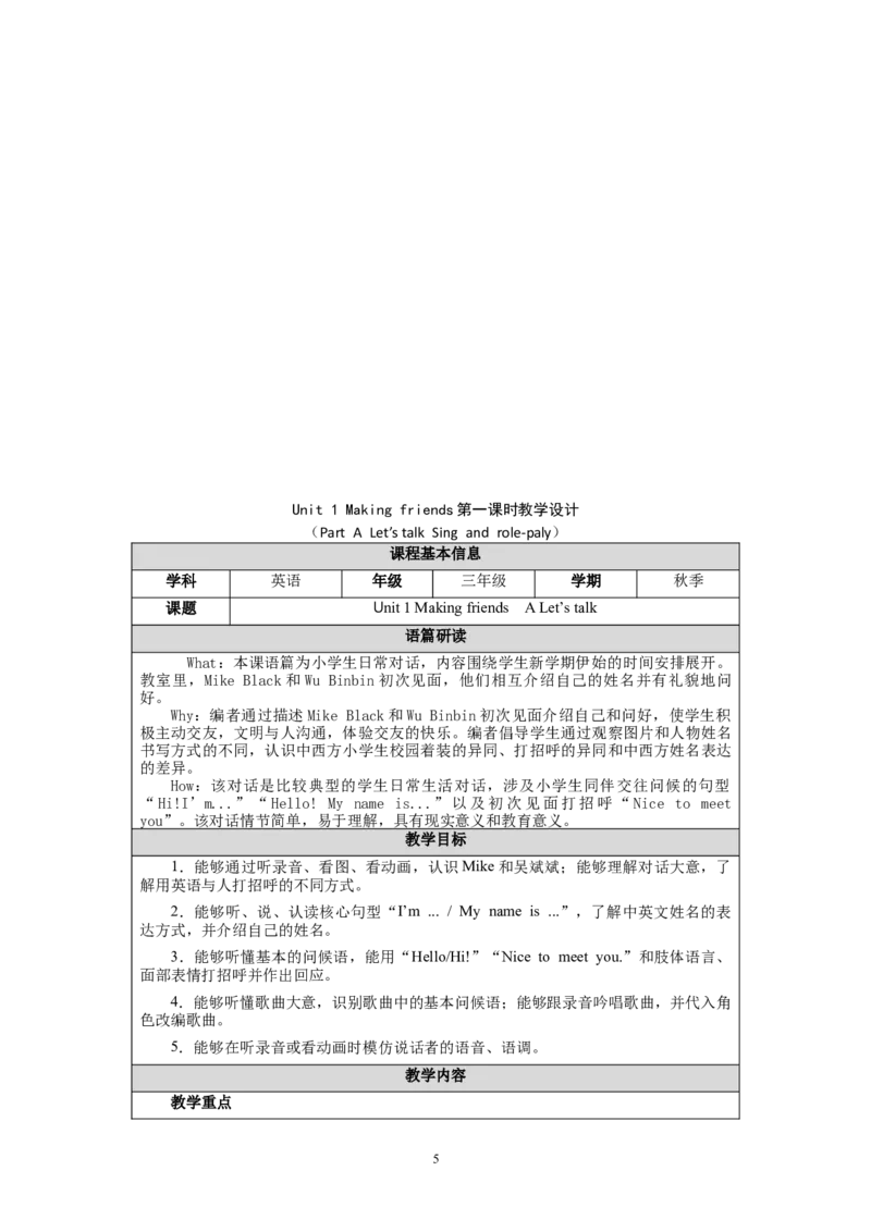 三上教学设计完整版_26春四年级上下册人教版_四上英语合集人教版PEP英语四年级上册新教材（教学视频+课件+动画+音频+练习+教案）_19同步教案课件_人教pep3_3-6上册