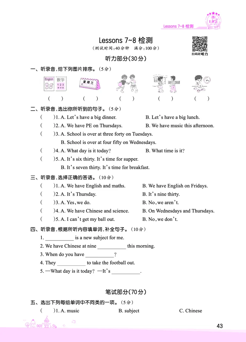 Lessons7~8检测正文_26春四年级上下册人教版_四上英语合集人教版PEP英语四年级上册新教材（教学视频+课件+动画+音频+练习+教案）_17练习资料_小学英语（预习复习资料大礼包）_科普版_746