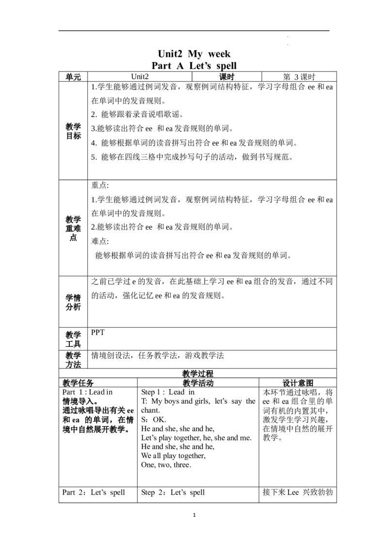 Unit2第3课时PartALet'sspell_26春四年级上下册人教版_四上英语合集人教版PEP英语四年级上册新教材（教学视频+课件+动画+音频+练习+教案）_19同步教案课件_人教pep3_3-6上册