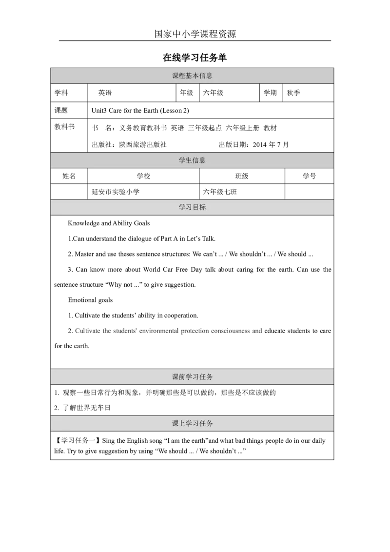8Unit3CarefortheearthPartB_国家课_学习任务单_26春四年级上下册人教版_四上英语合集人教版PEP英语四年级上册新教材（教学视频+课件+动画+音频+练习+教案）_17练习资料_《小学英语》