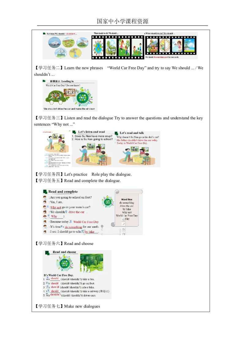 8Unit3CarefortheearthPartB_国家课_学习任务单_26春四年级上下册人教版_四上英语合集人教版PEP英语四年级上册新教材（教学视频+课件+动画+音频+练习+教案）_17练习资料_《小学英语》