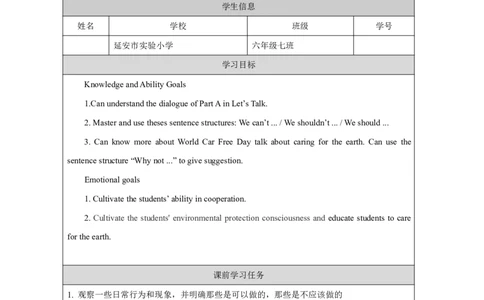 8Unit3CarefortheearthPartB_国家课_学习任务单_26春四年级上下册人教版_四上英语合集人教版PEP英语四年级上册新教材（教学视频+课件+动画+音频+练习+教案）_17练习资料_《小学英语》