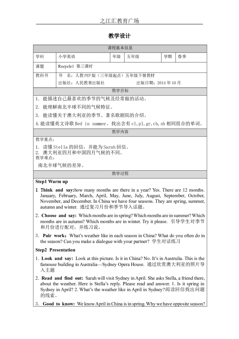 Recycle_1-教学设计(2)_26春四年级上下册人教版_四上英语合集人教版PEP英语四年级上册新教材（教学视频+课件+动画+音频+练习+教案）_19同步教案课件_人教pep3_3-6下册_《之江汇教案》