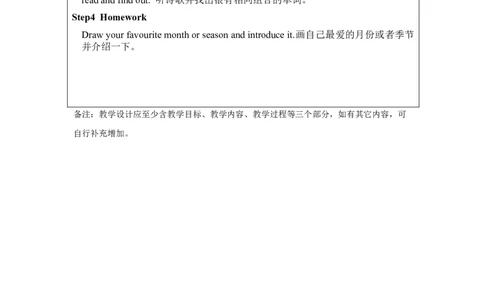 Recycle_1-教学设计(2)_26春四年级上下册人教版_四上英语合集人教版PEP英语四年级上册新教材（教学视频+课件+动画+音频+练习+教案）_19同步教案课件_人教pep3_3-6下册_《之江汇教案》